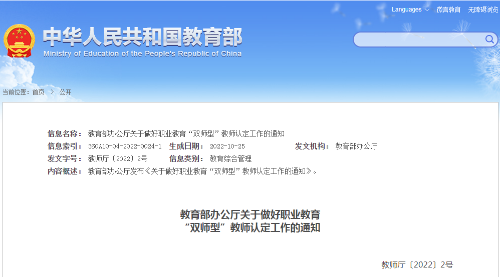 重要通知！職業(yè)技能等級(jí)證書(shū)可以用來(lái)評(píng)“雙師”啦