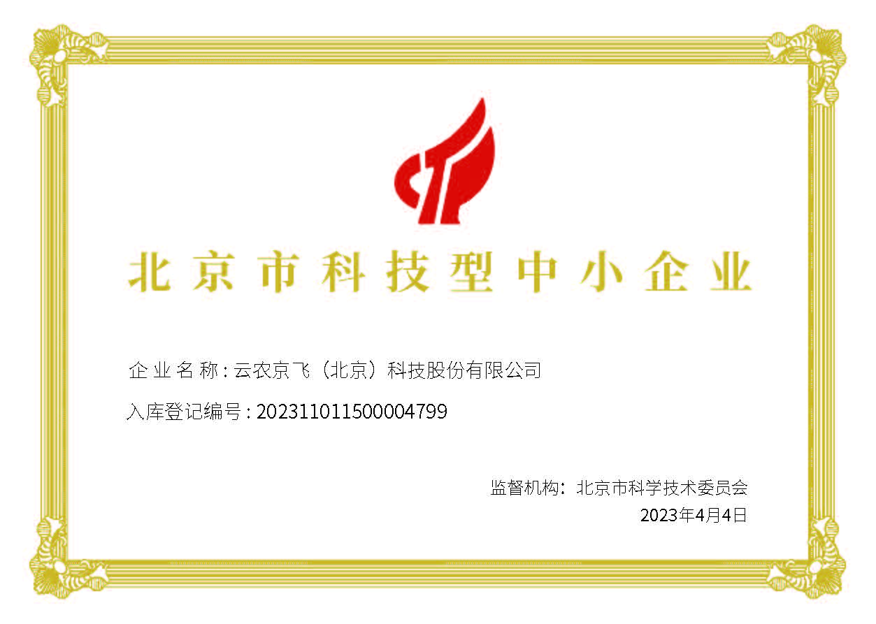 北京市科技型中小型企業(yè)